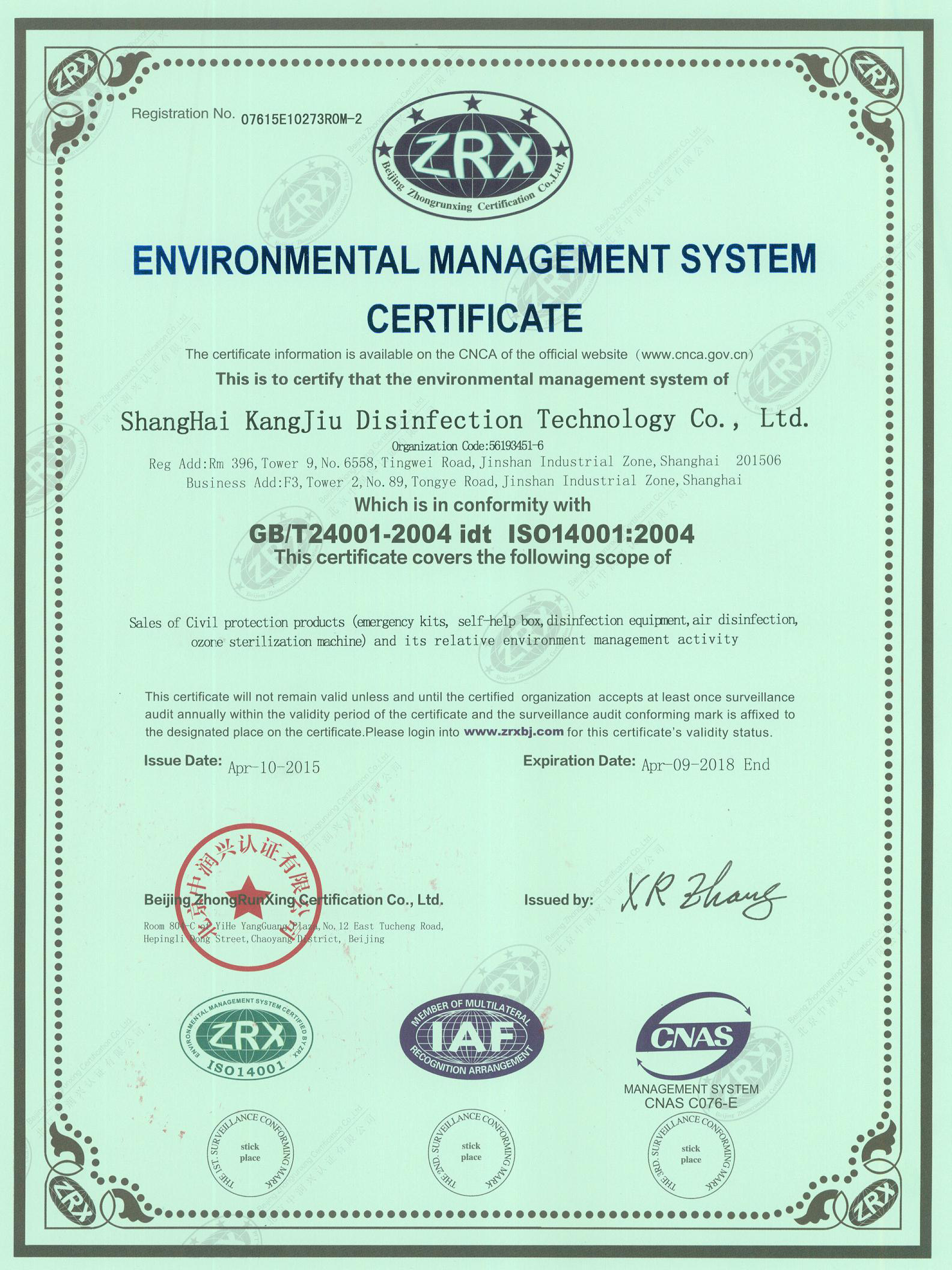 “潮州环境认证英文康久